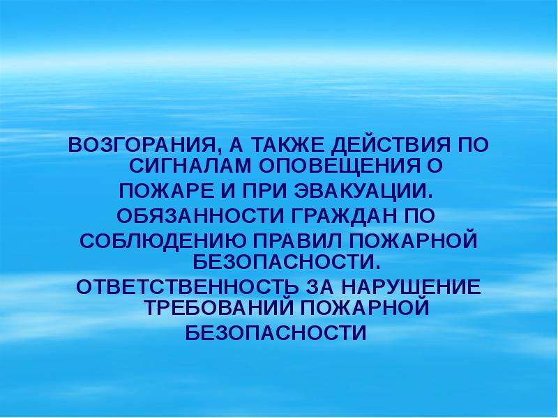 Также действует