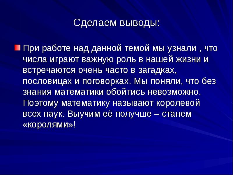 Проект по математике 5 класс математические величины и числа в сказках пословицах и поговорках