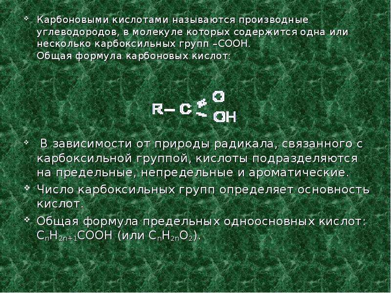 Общая формула карбоксильной группы. Физические свойства карбоновых кислот. Карбонат формула. Кислотами называют. Асбест физико химические свойства.