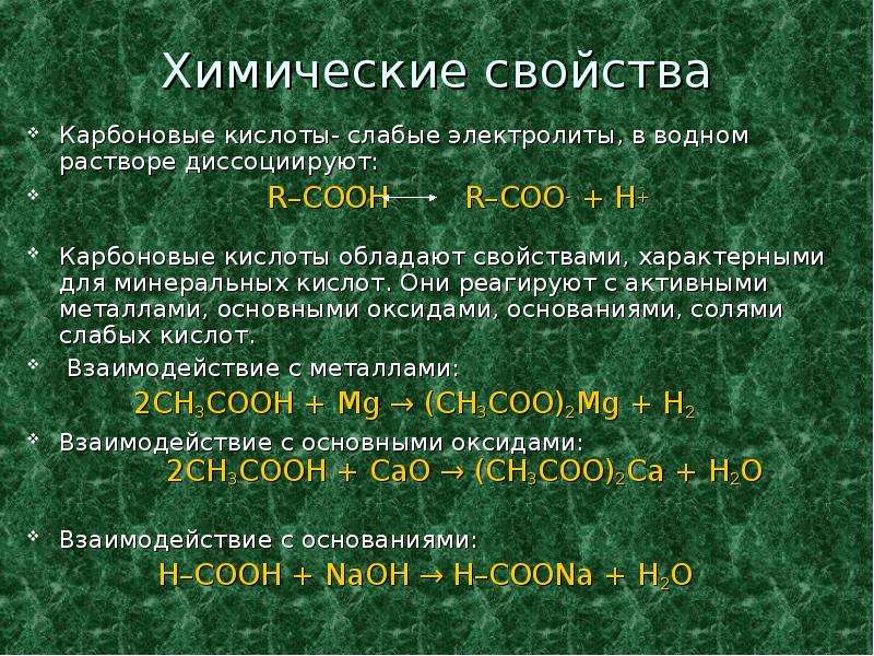 Кислоты их состав свойства и применение проект