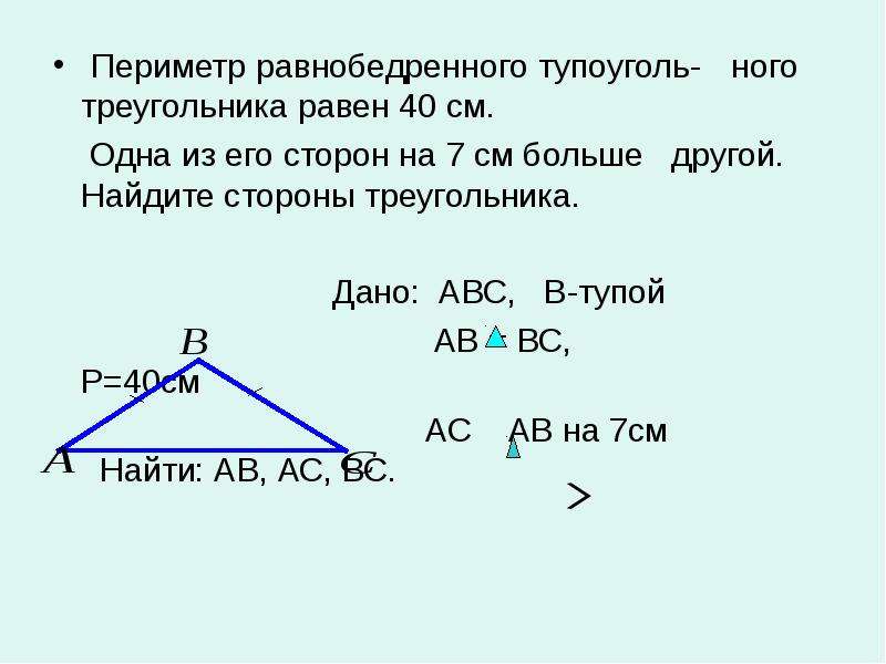 Сторон треугольника периметр треугольника