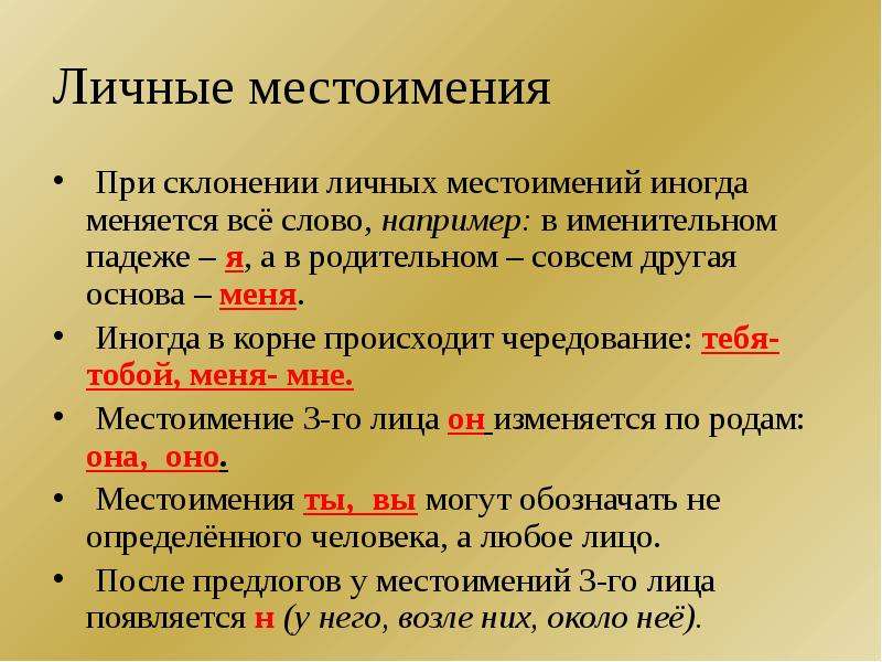 Склонение местоимений презентация 6 класс