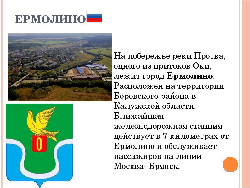 Погода ермолино калужская область боровский