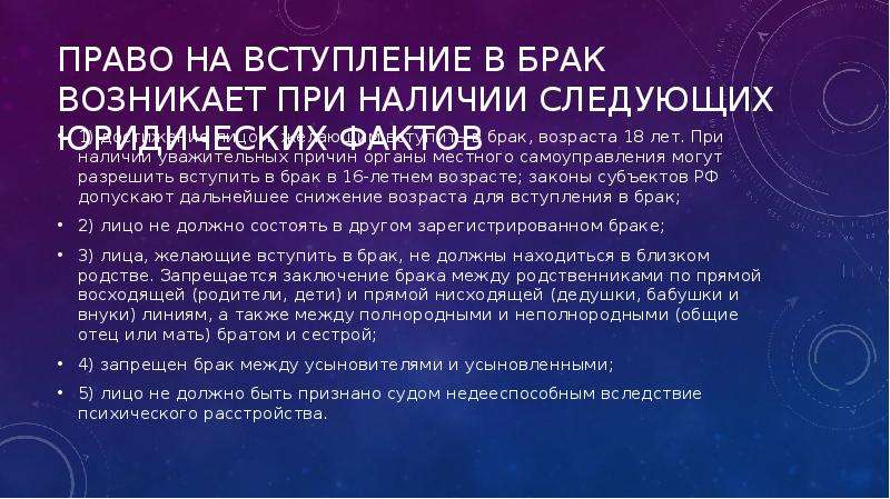 Понятие брака презентация