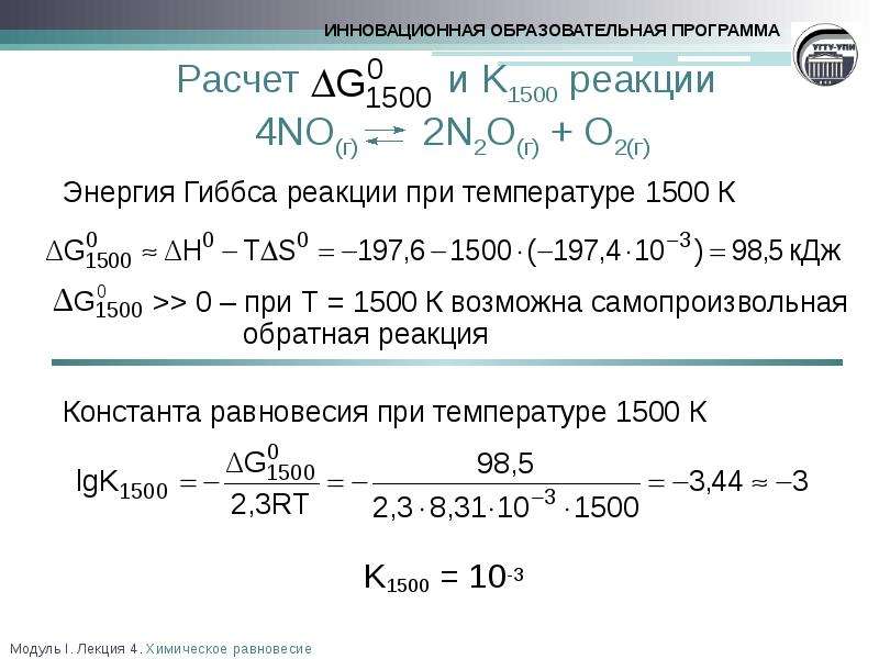 Связь константы равновесия и энергии гиббса