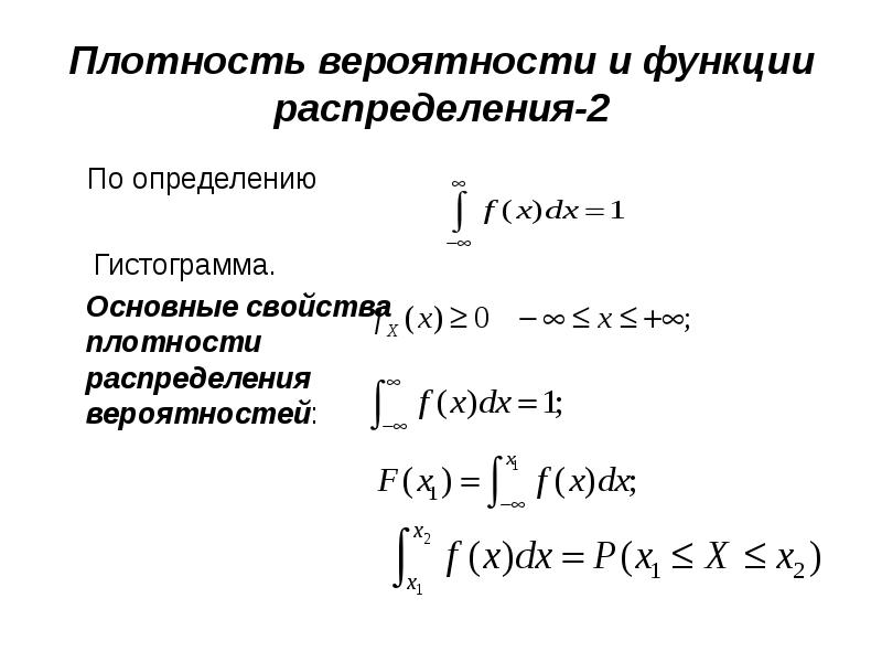 Плотность распределения определение