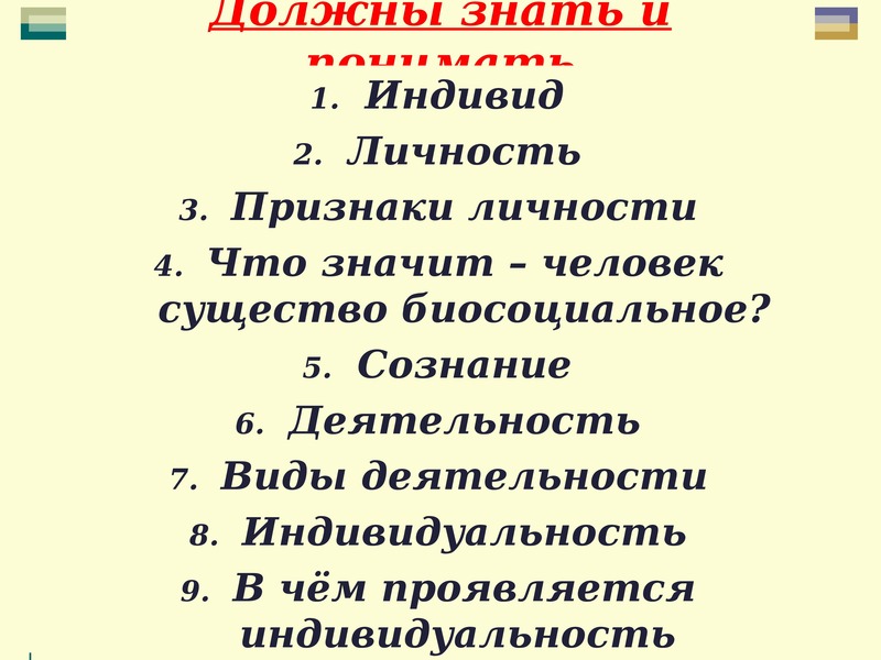 Признаки личности 18 задание. Признаки личности человека. Признаки личности.