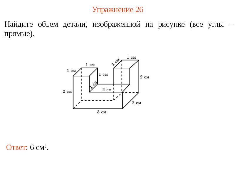 Объем фигуры изображенной. Найдите объем фигуры изображенной на рисунке. Как найти объем фигуры. Чему равен объем фигуры изображенной на рисунке. Найди объем фигуры 5 класс.