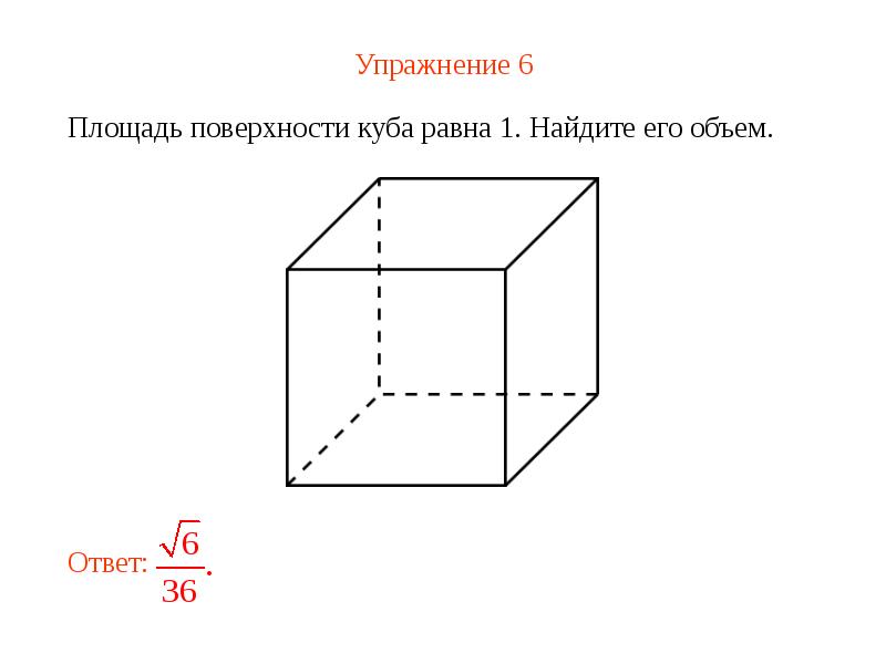 Измерить объем фигуры значит. Фигуры в пространстве 6 класс. Объем фигур в пространстве. Объем фигуры 6 класс. Фигуры в пространстве 6 класс презентация.