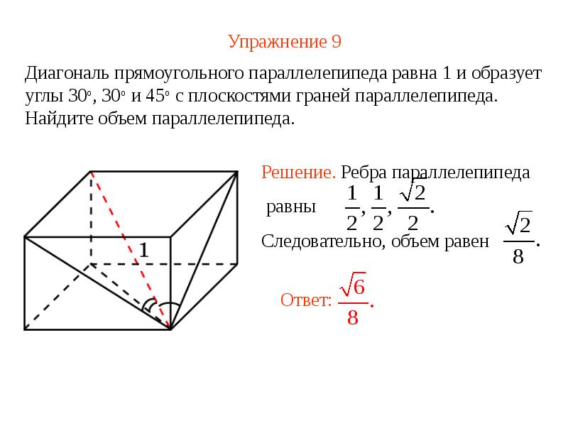 Углы образуемые диагоналями. Объем параллелепипеда через диагональ. Объем параллелепипеда через диагональ и угол. Диагональ прямоугольного параллелепипеда. Диагональ прямоугольного параллелепипеда равна.