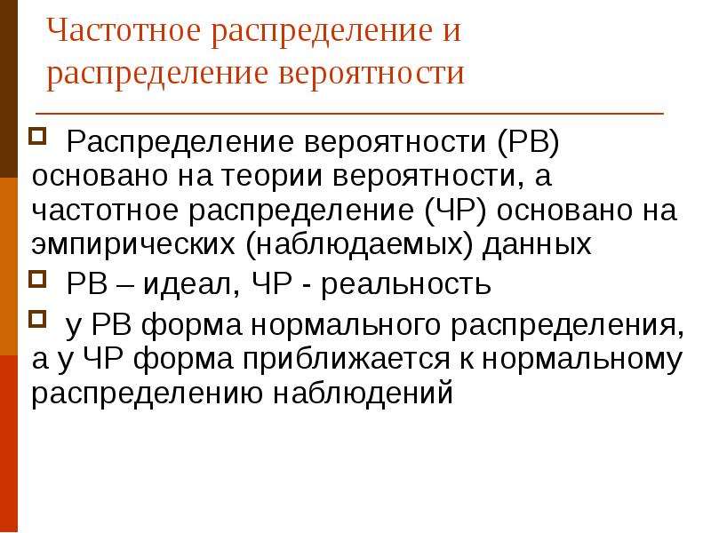 Частотная выборка. Выборка теория вероятности. Основные распределения в теории вероятности. Анализ частотных распределений в социологии. Выборочное средство теория вероятности.