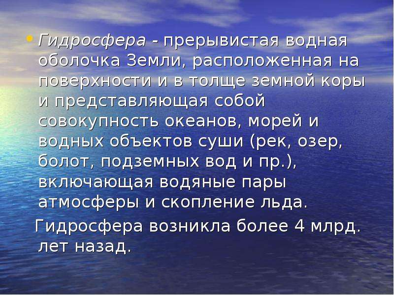 Проблемы водных ресурсов. Прерывистая водная оболочка земли. Объекты гидросферы подземные воды. Проблемы водных ресурсов и способы их решения презентация. Совокупность всех водных ресурсов земли.