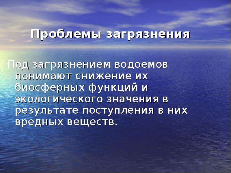 Проблемы водных ресурсов. Загрязнение водоемов решение проблемы. Пути решения проблемы загрязнения водоемов. Решение проблемы загрязнения воды.