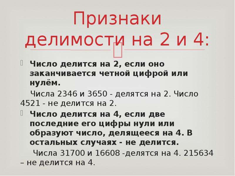 Последние 4 числа. Число которое не делится на 2. Числа делящиеся на 2. Числа которые не делятся на 2. Если число не делится на 2.