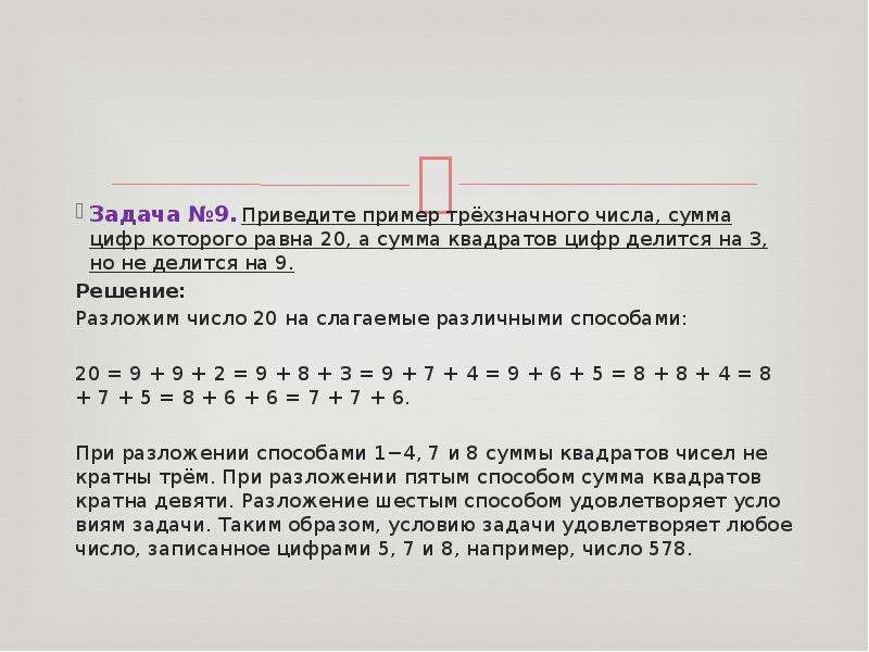 Сумма квадратов цифр делится. Сумма квадратов цифр. Сумма квадратов цифр числа. Сумма квадратов цифр делится на 3. Сумма цифр трехзначного числа делится на.