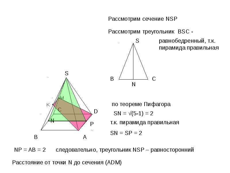 Диагональ правильной четырехугольной пирамиды