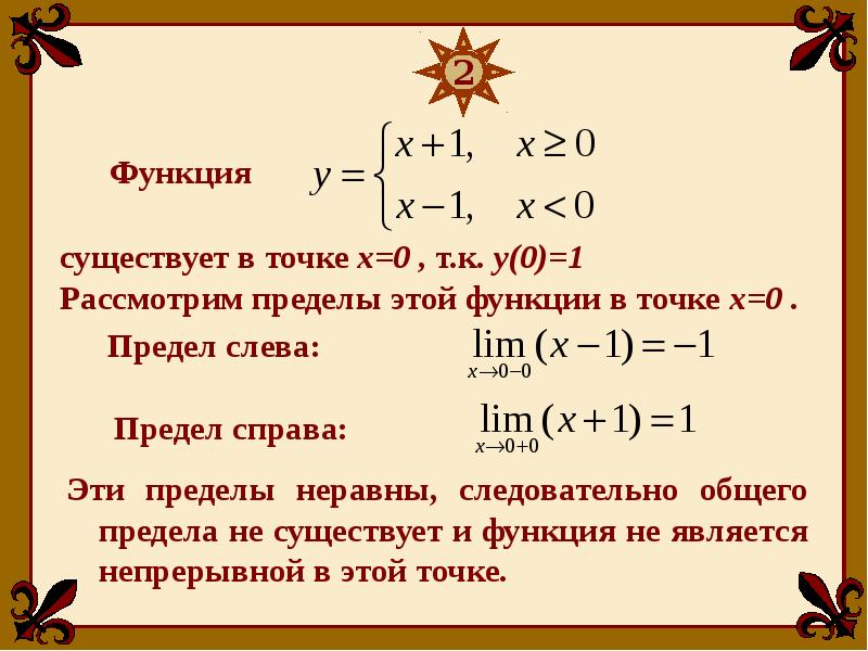 Выясните существуют. Функция непрерывная в точке х0. F X функция. Функция является непрерывной в точке х0 , если. Функция f (x) называется непрерывной в точке x0.