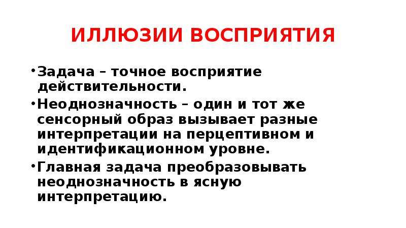 Адекватное восприятие реальности