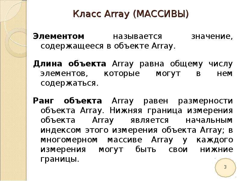 Длина объекта. Массив классов. Класс array. Класс или массив.