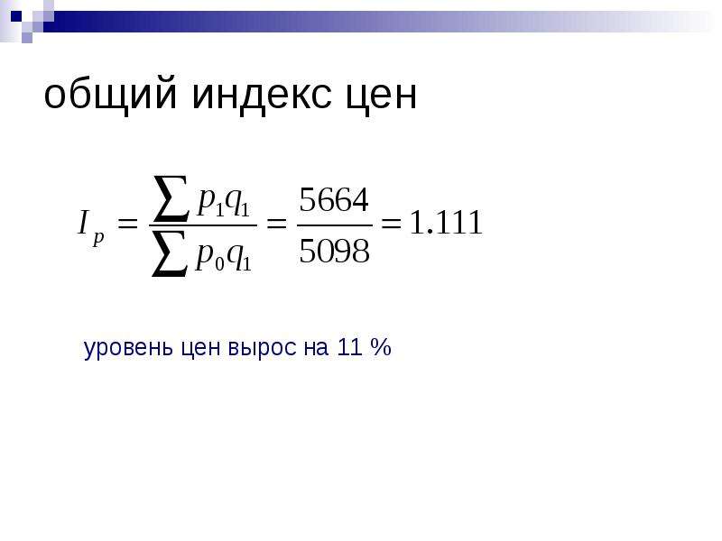 Пензенский индекс