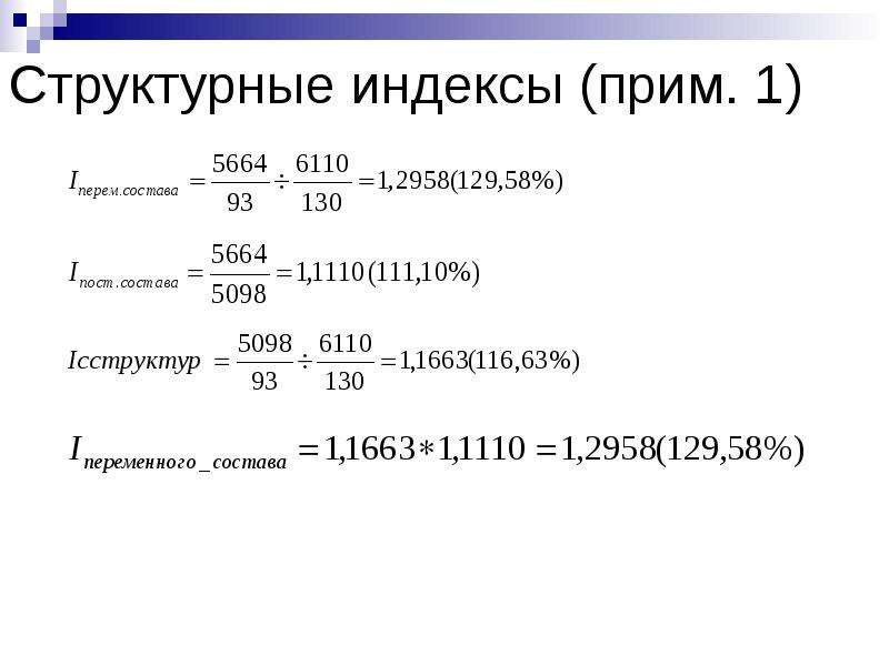 Индекс для презентации. Экономические индексы. Задачи по индивидуальным индексу. Задачи на экономические индексы.