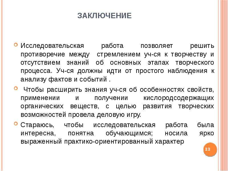 Как написать заключение к исследовательскому проекту