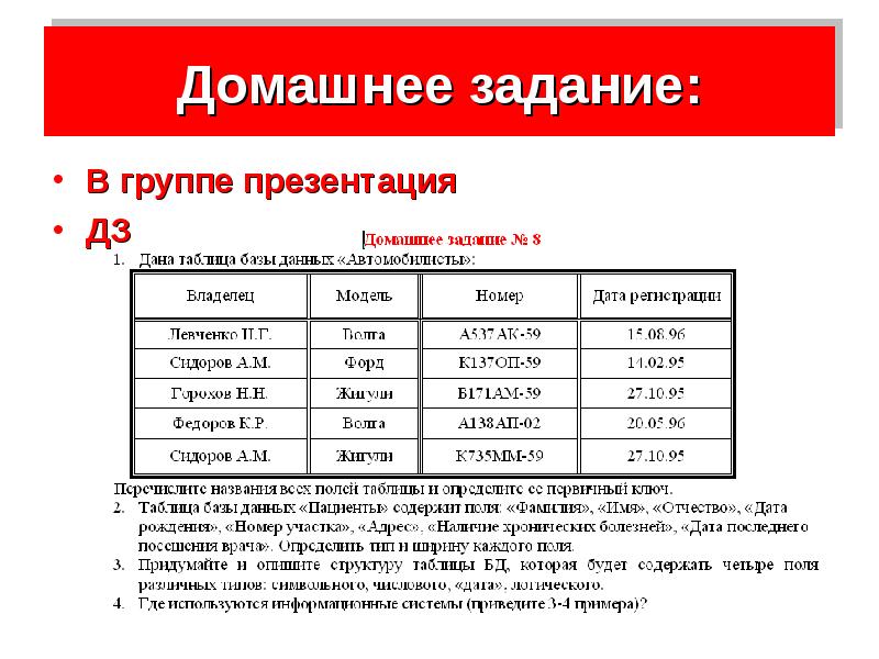 Презентация на тему база данных по информатике