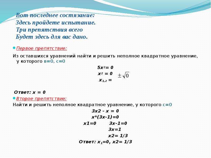 9x2 0 неполное квадратное уравнение