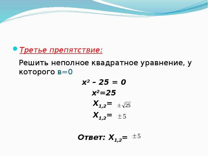 Решите неполное квадратное уравнение 3x2 x 0