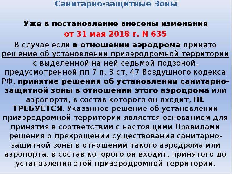 Постановление 222 сзз. Решение об установлении санитарно-защитной зоны. Решение о санитарно защитная зона. Установление СЗЗ. Решение об установлении СЗЗ.