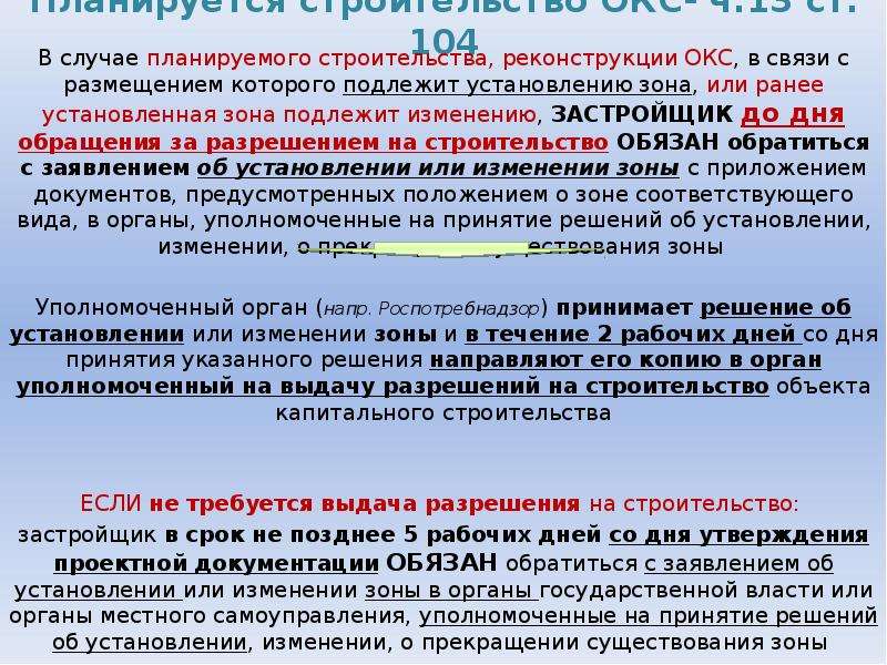 Особые условия использования. Решение об установлении зоны с особыми условиями. Окс в земельном кодексе. Окс это в строительстве. Окс отдел капитального строительства.