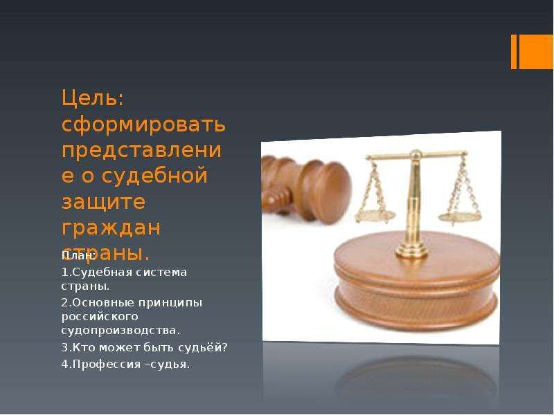 Шаблон презентации суд