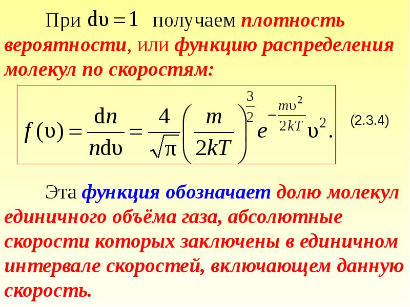 Распределение молекул по скоростям