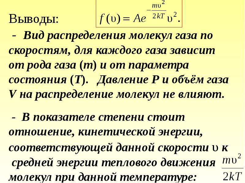 Распределение молекул газа