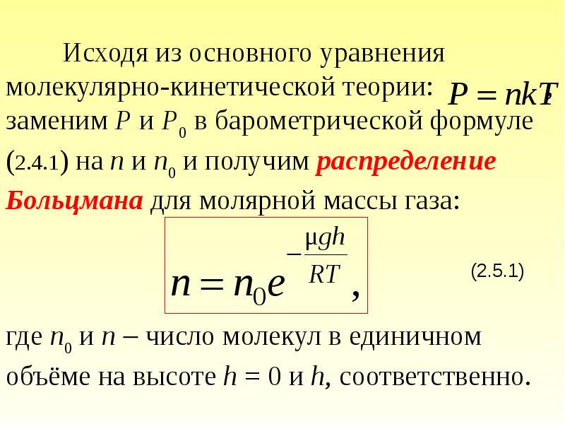 Молярная масса газа 2