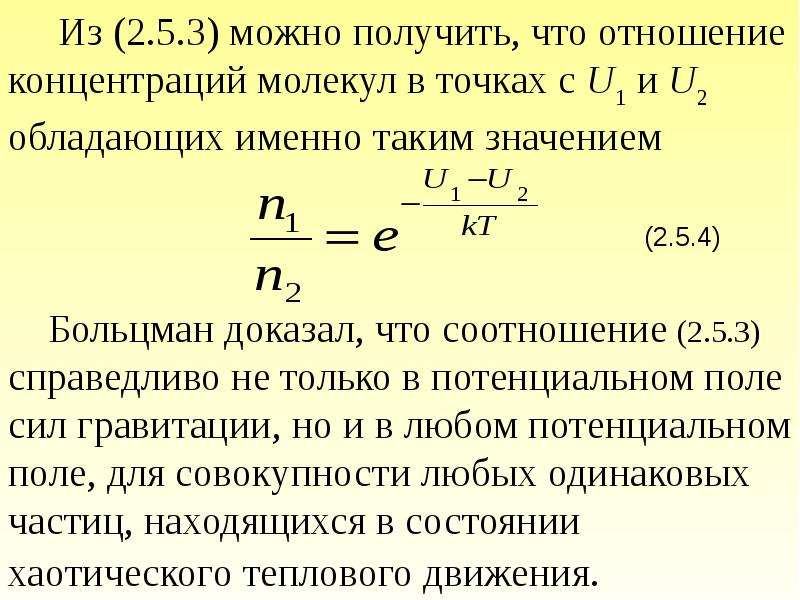 Плотность молекулярного газа. Отношение концентрации молекул. Связь концентрации и температуры. Связь концентрации и энергии. Как найти отношение концентрации газов.