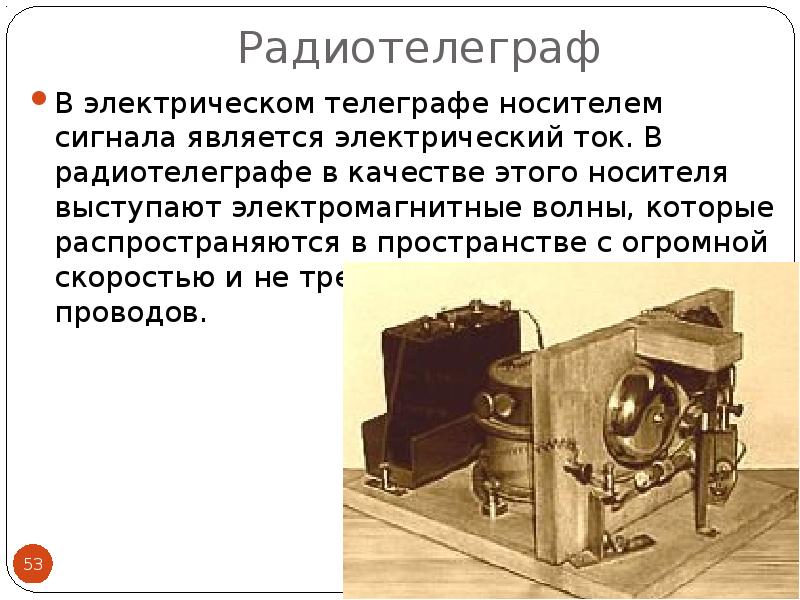 Радиотелеграф. Первый радиотелеграф. Радиотелеграф принцип действия. Радиотелеграф схема.
