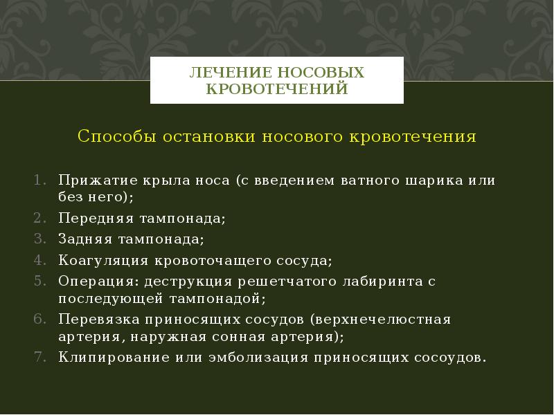 Код мкб 10 носовое кровотечение у взрослых