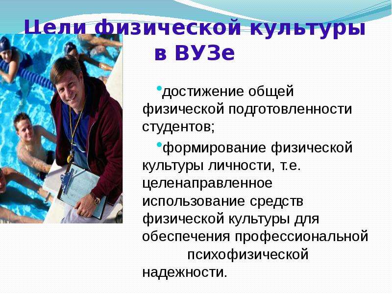 Физическая культура личности студента презентация