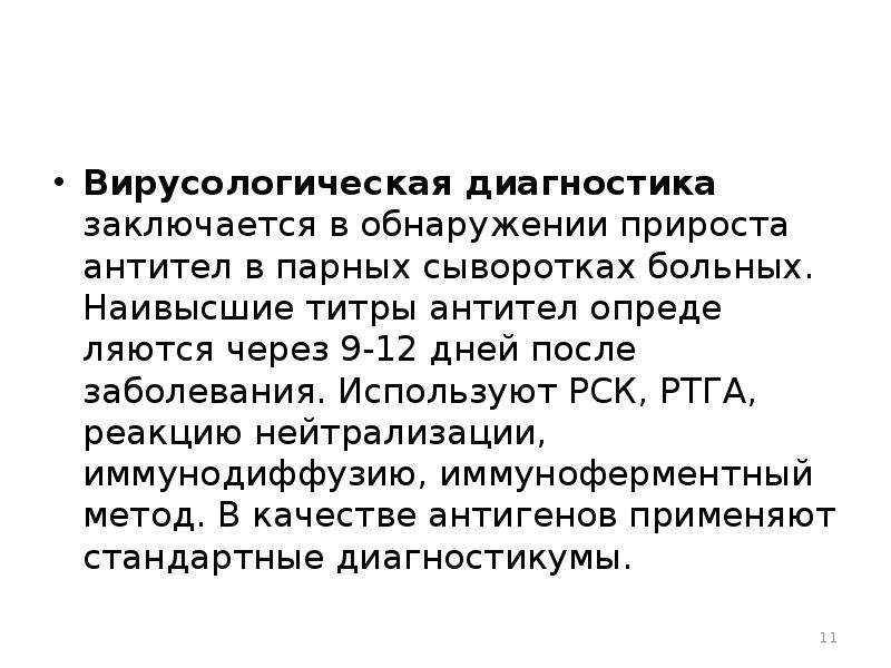 Метод парных сывороток. Титр антител в парных сыворотках. Метод парных сывороток в диагностике. ИФА методом парных сывороток.