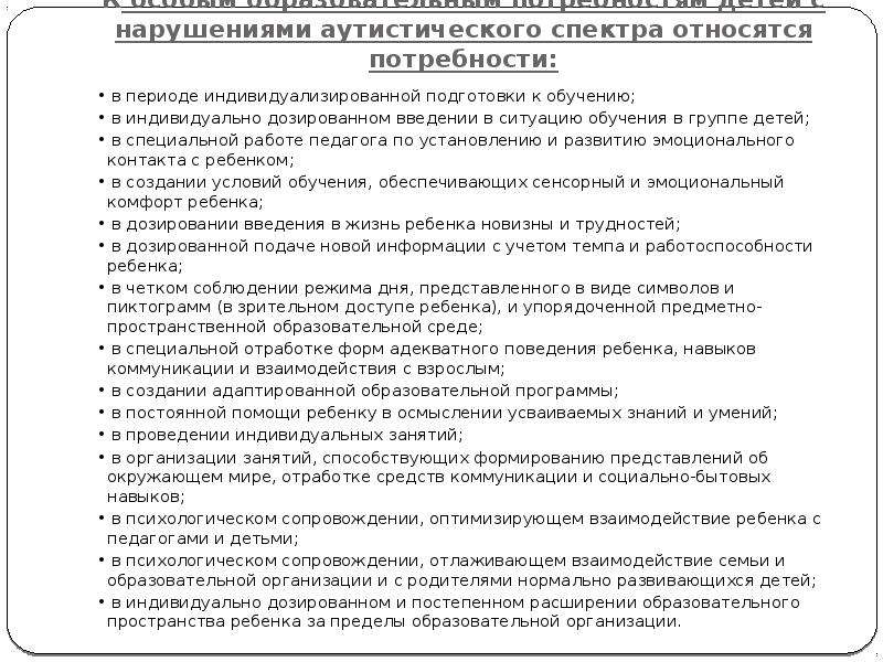 Характеристика на ребенка с аутизмом для пмпк. Психолого-педагогическая характеристика на дошкольника с аутизмом. Психолого-педагогическая характеристика аутичных детей. Психолого-педагогическая характеристика детей с аутизмом.