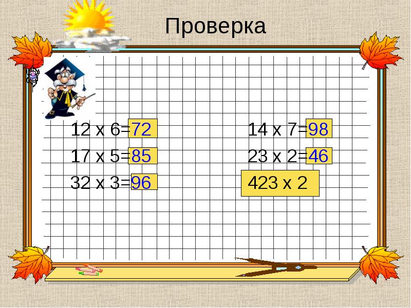 Приемы письменного умножения в пределах 1000 презентация