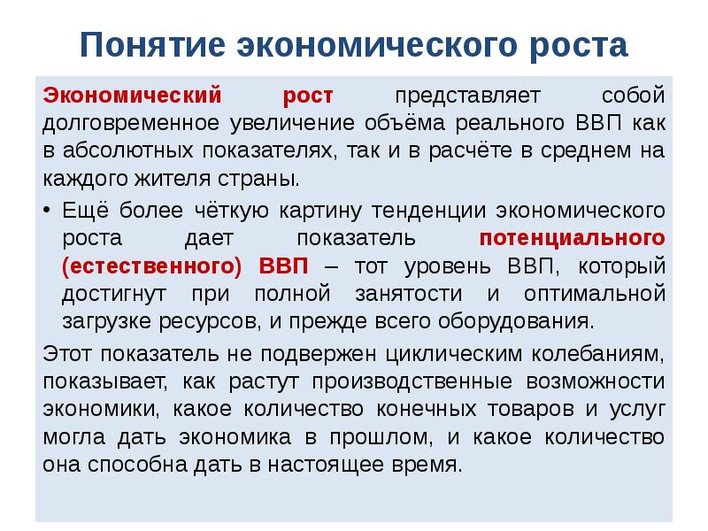 Представить рост