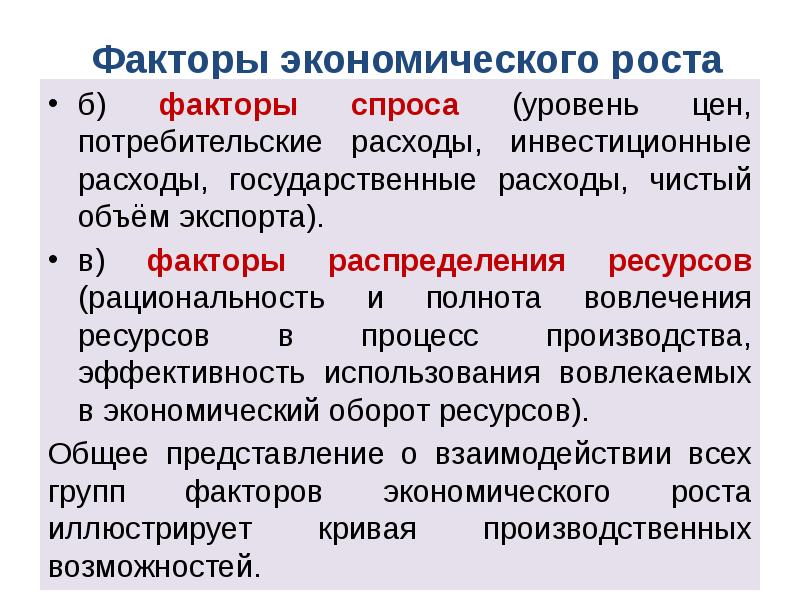 Содержание экономических факторов