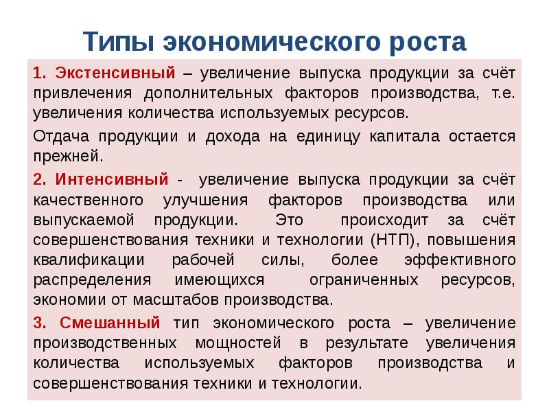 Реферат: Экономический рост типы, факторы модели