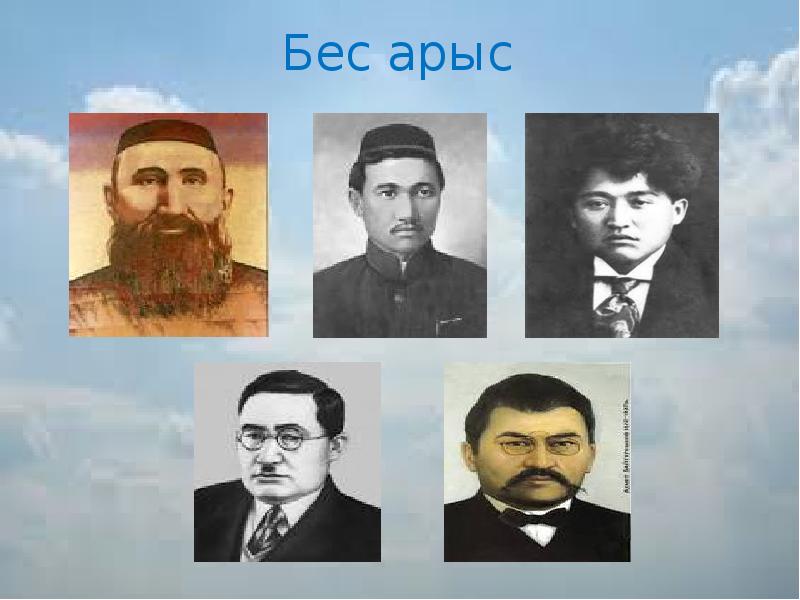 Бес арыс презентация