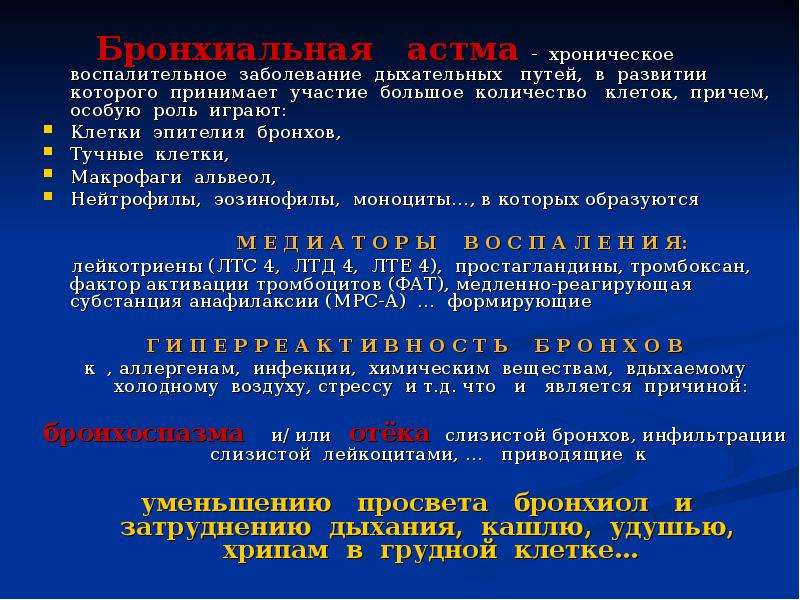 Средства влияющие на функции органов дыхания фармакология презентация