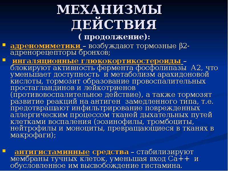 Дыхательный невроз. А2 адреномиметики центрального действия. Дыхательная система средств клиническая фармакология презентация. Блокируют активность фермента фосфолипазы а2. Противовоспалительное средство-ингибитор фермента фосфолипазы а2:.