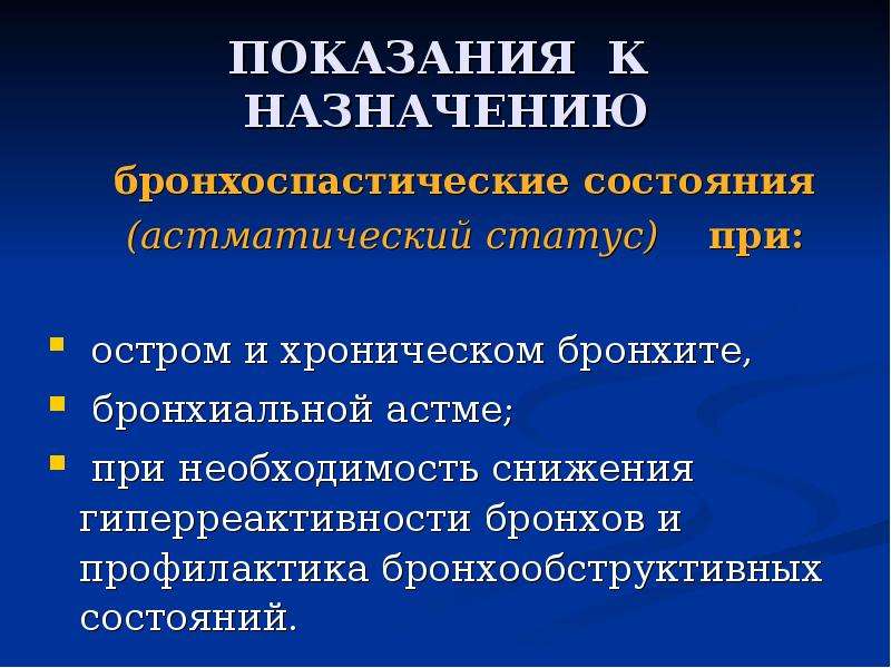 Средства влияющие на функции органов дыхания фармакология презентация