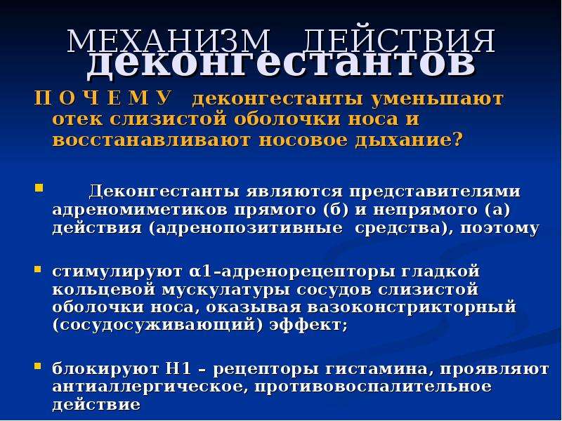 Дыхательная система фармакология презентация